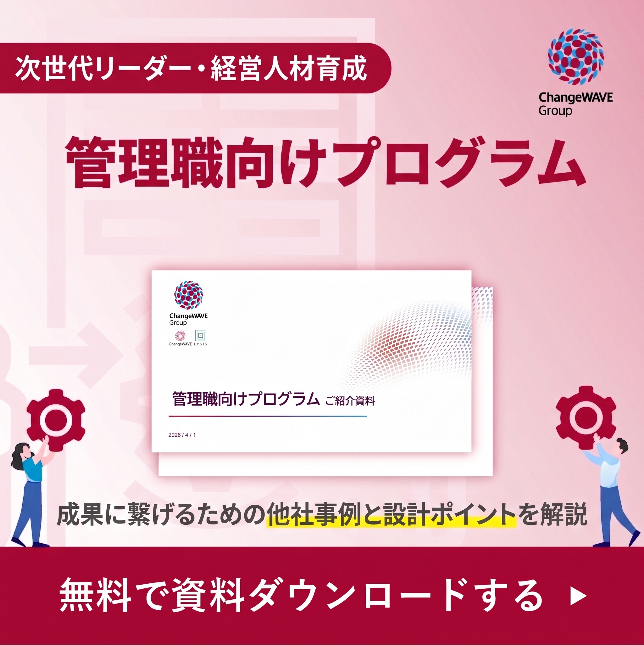 管理職向けプログラム 無料で資料ダウンロードする