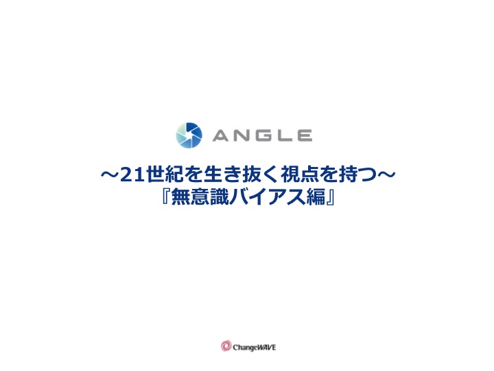 ANGLE紹介