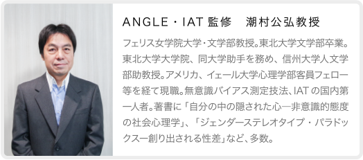 IAT監修 潮村教授