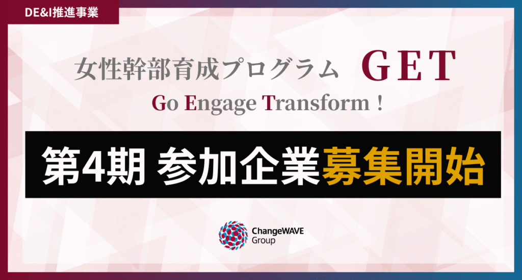 チェンジウェーブグループ代表取締役社長 佐々木裕子 社外取締役就任のお知らせ | 株式会社チェンジウェーブグループ
