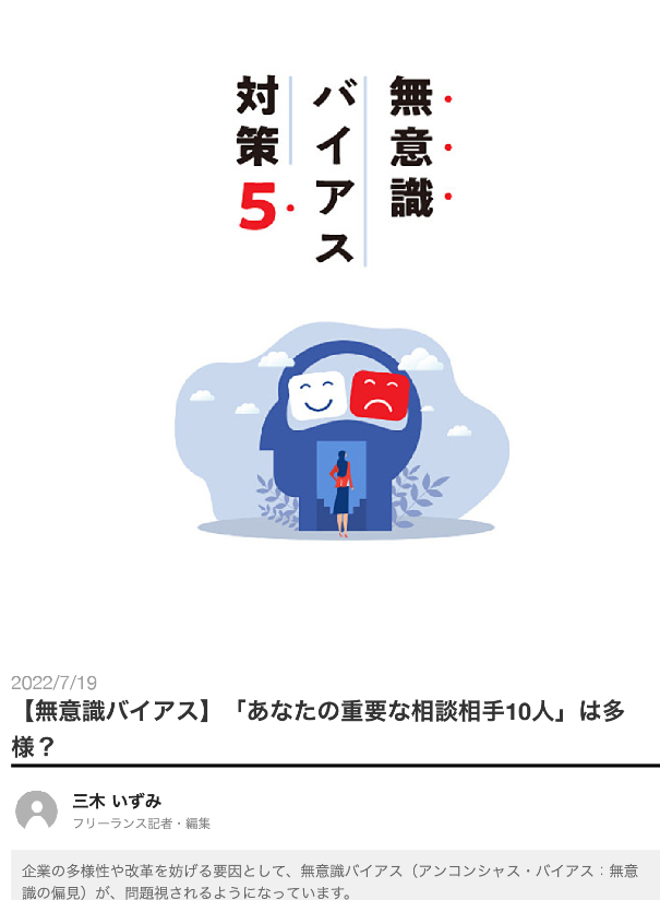 無意識バイアス対策5