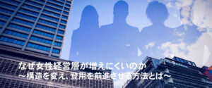 女性幹部育成記事