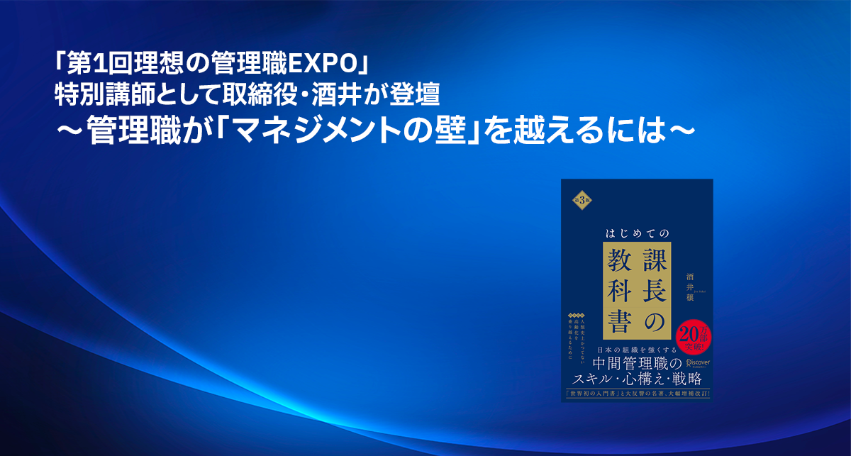 理想の管理職EXPO記事