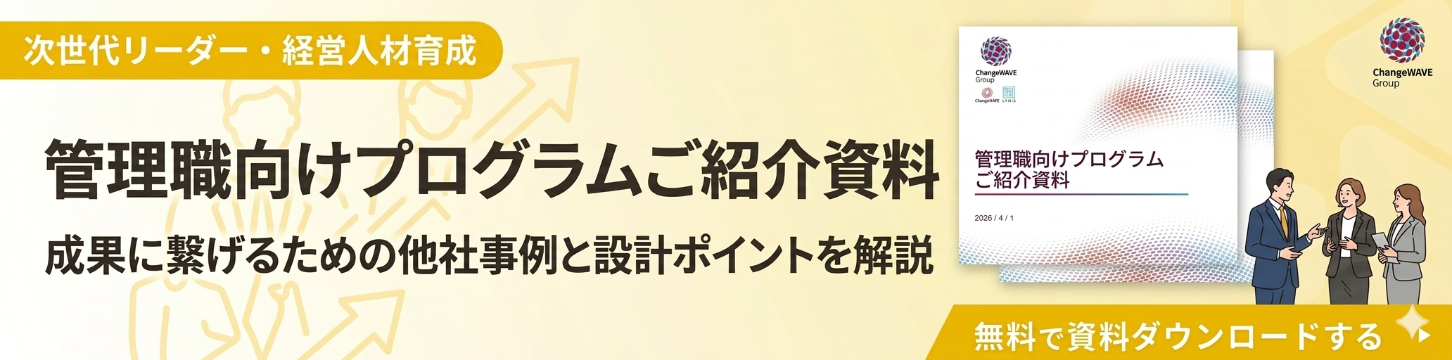 管理職向けプログラム ご紹介資料 無料ダウンロード
