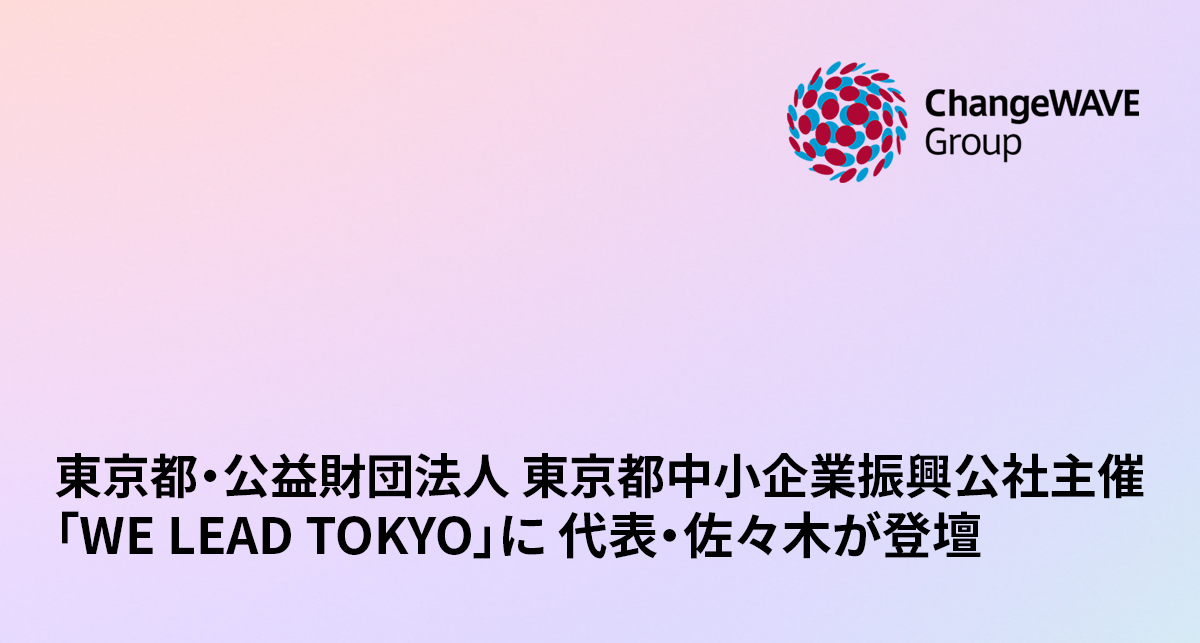 WE LEAD TOKYOeyecatch